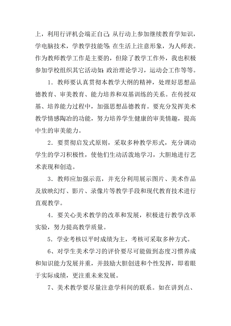 初二美术教学工作报告.doc_第3页