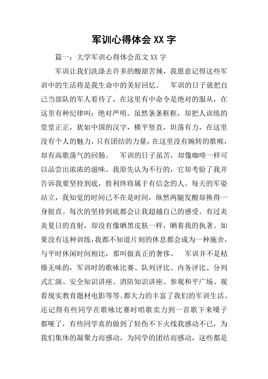 军训心得体会xx字.doc_第1页