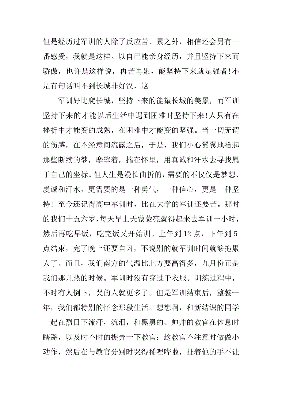 军训心得体会xx字.doc_第4页