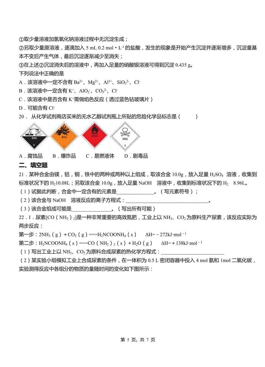 祁东县第一中学校2018-2019学年高二9月月考化学试题解析_第5页