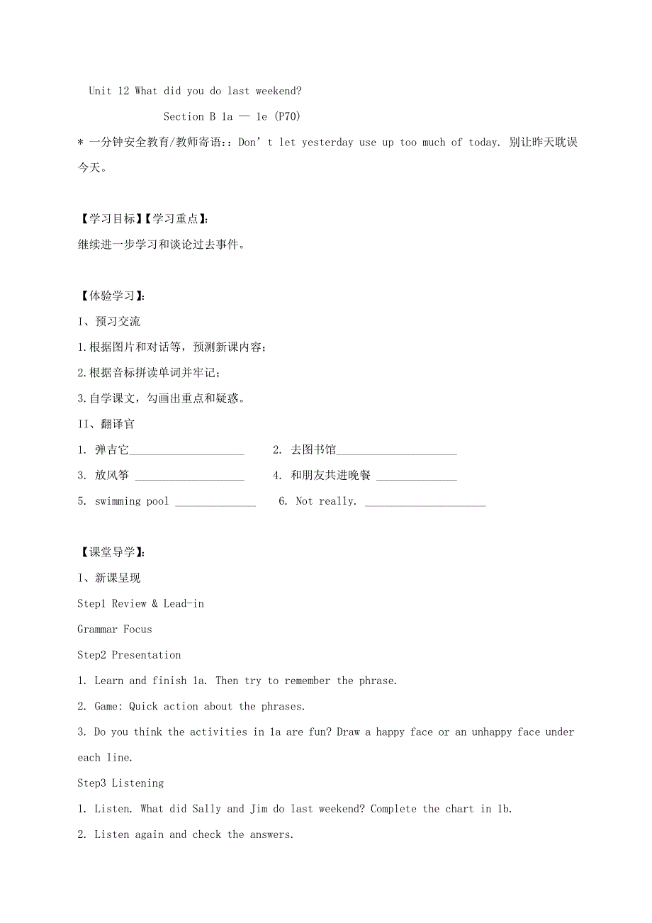 人教版七年级英语下册学案 unit 12 what did you do last weekend4_第1页