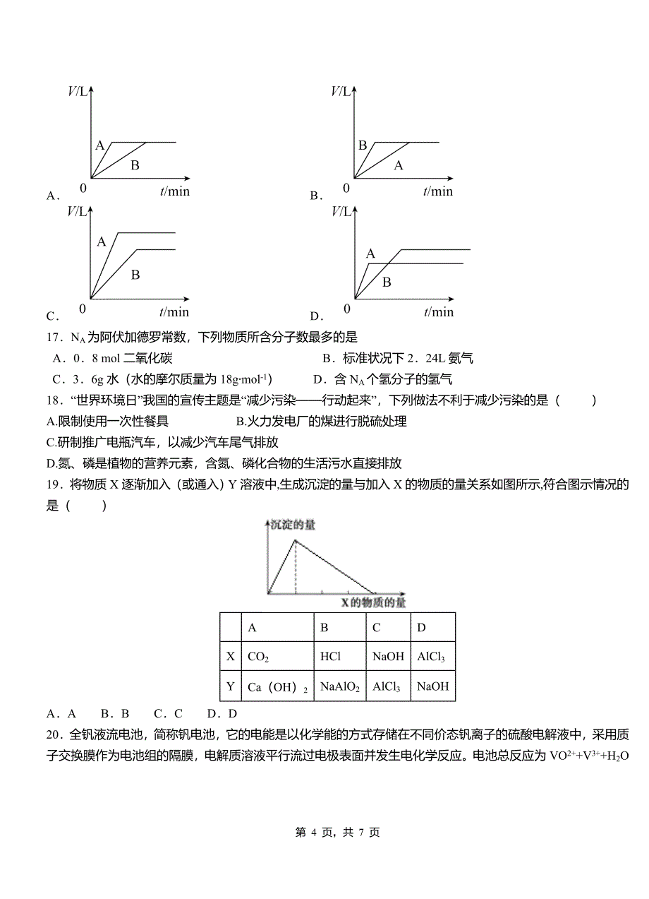 振兴区第一中学校2018-2019学年高二9月月考化学试题解析_第4页