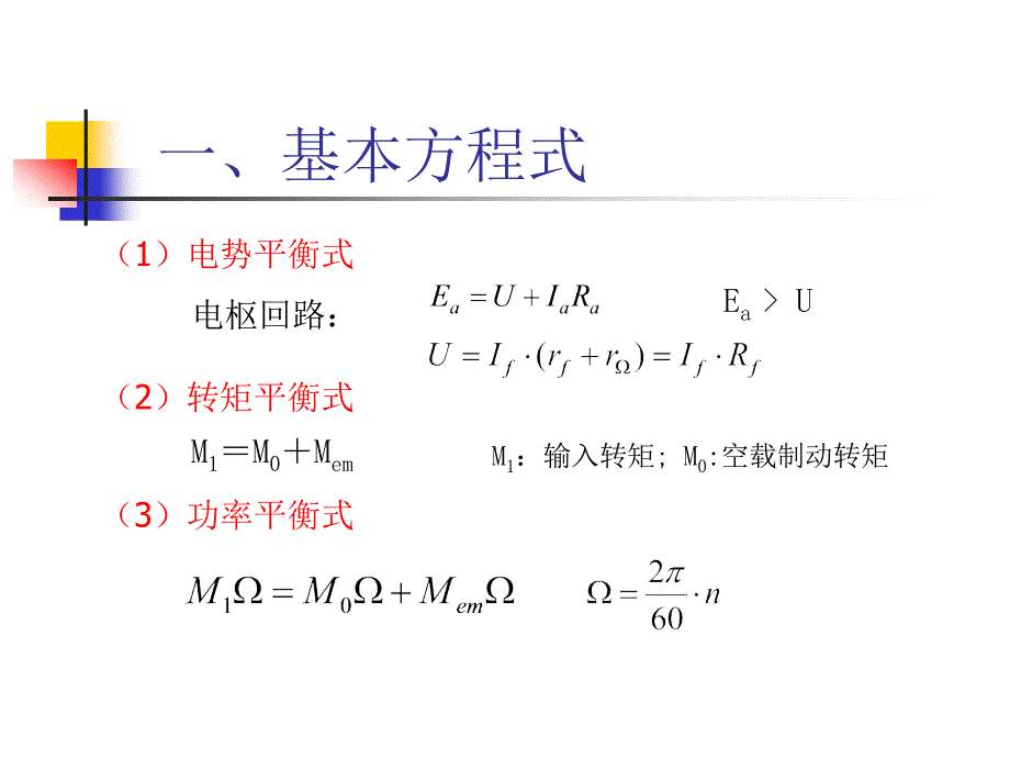 《直流发电机》ppt课件_第2页