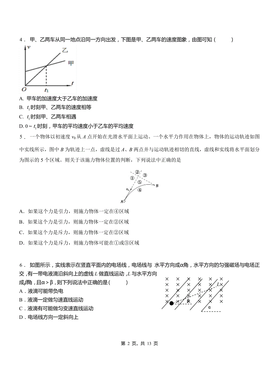 济阳县高级中学2018-2019学年高二上学期第三次月考试卷物理_第2页