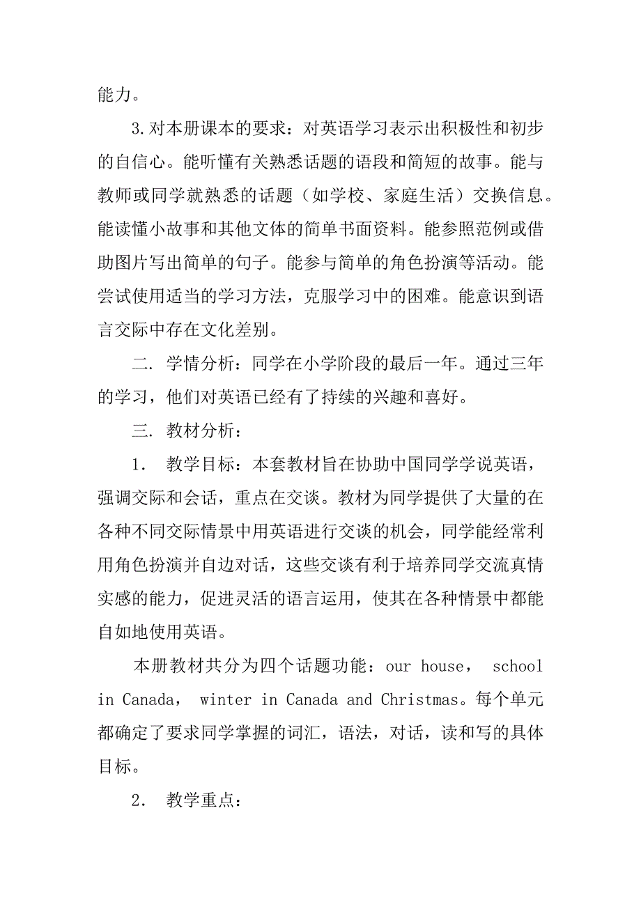 冀教版小学英语六年级上学期教学计划xx年秋.doc_第2页