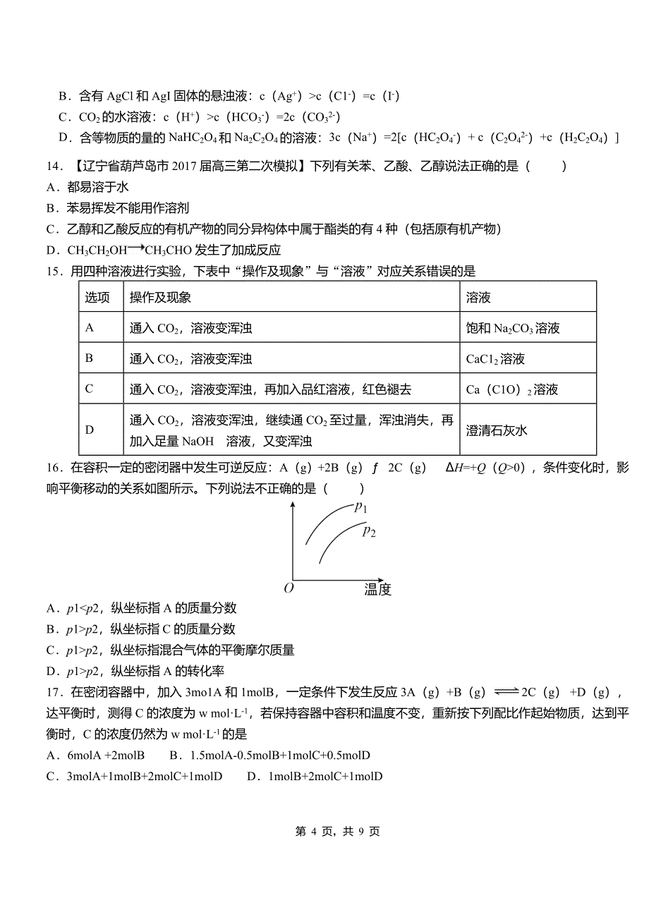 永德县第一中学2018-2019学年高二9月月考化学试题解析_第4页