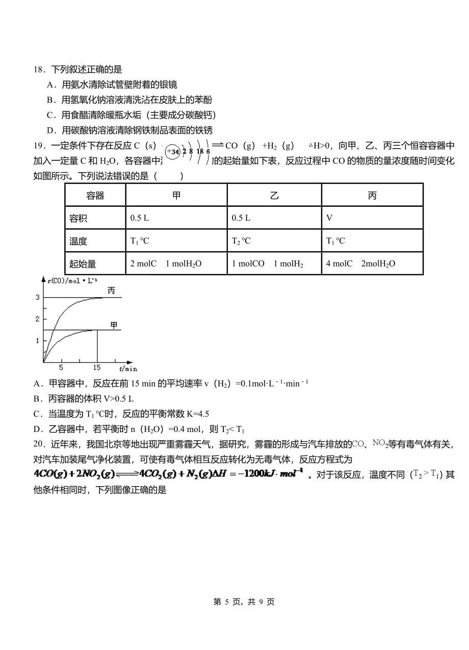 永德县第一中学2018-2019学年高二9月月考化学试题解析_第5页