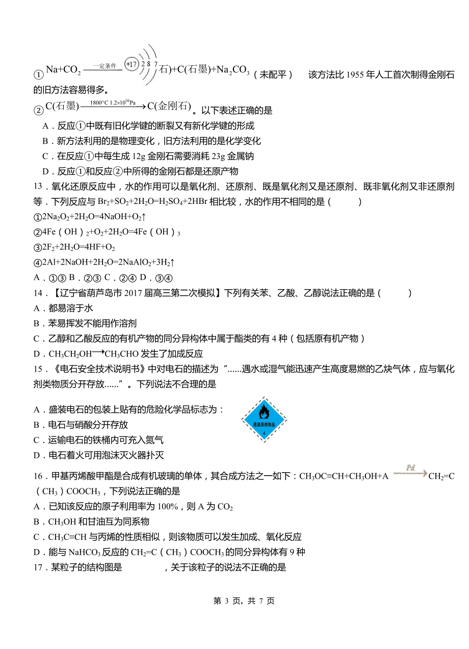 2018-2019学年高二9月月考化学试题解析_第3页