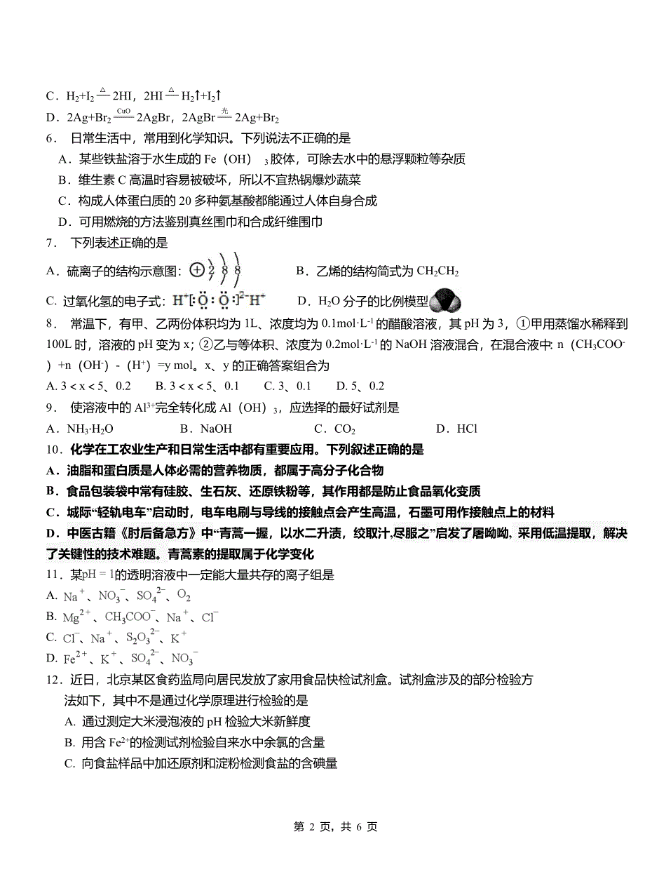 桂平市第一中学校2018-2019学年高二9月月考化学试题解析_第2页