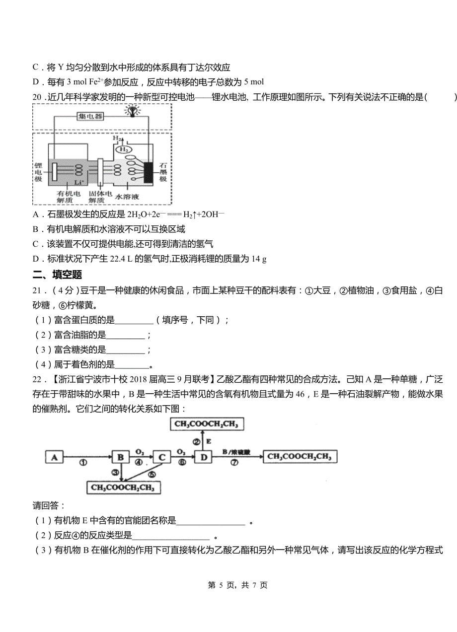 林周县第一中学2018-2019学年高二9月月考化学试题解析_第5页