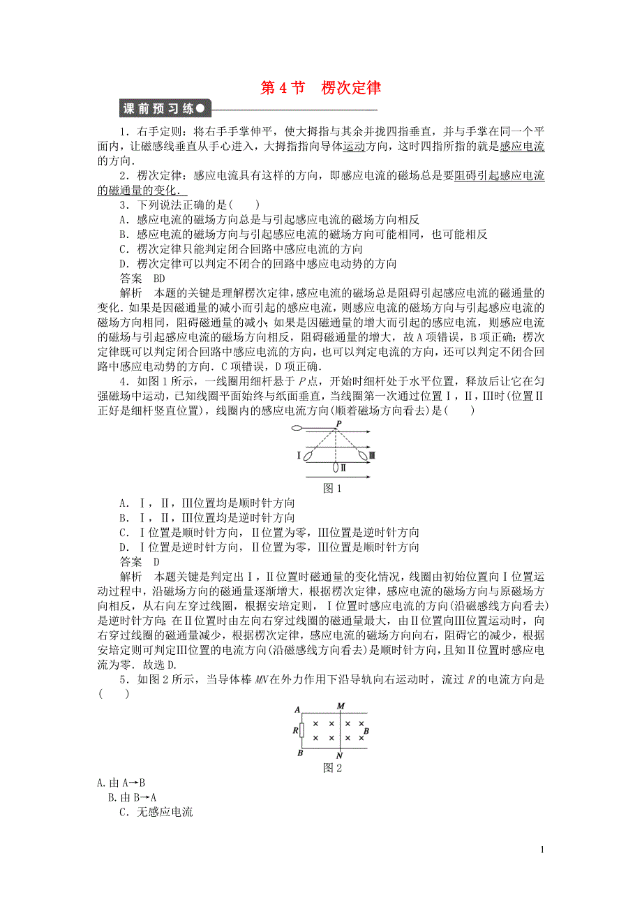 2018-2019学年高中物理 第一章 电磁感应 第4节 楞次定律练习 教科版选修3-2_第1页