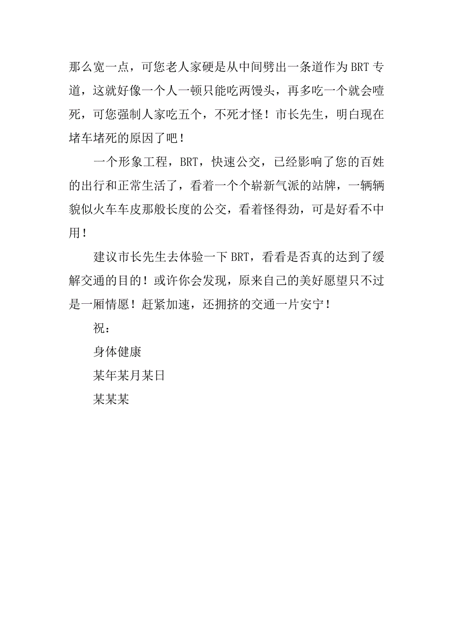 写给市长的一封信400字书信格式作文500字.doc_第2页