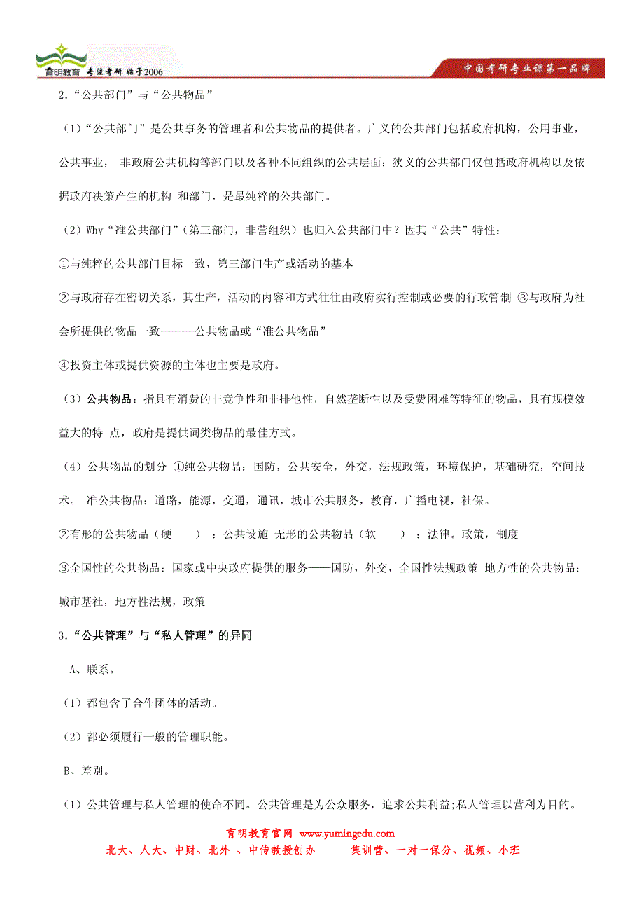 陈振明 公共管理学 考研状元笔记,考研参考书笔记_第3页