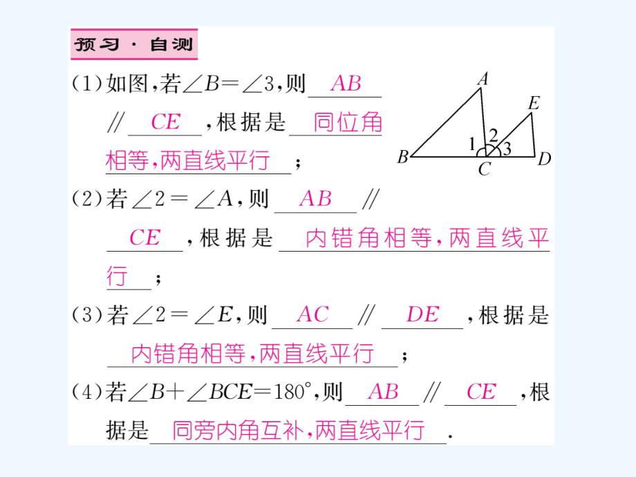 人教版数学七年级下册5.2.2《平行线判定的综合应用》（第2课时）练习课件_第3页