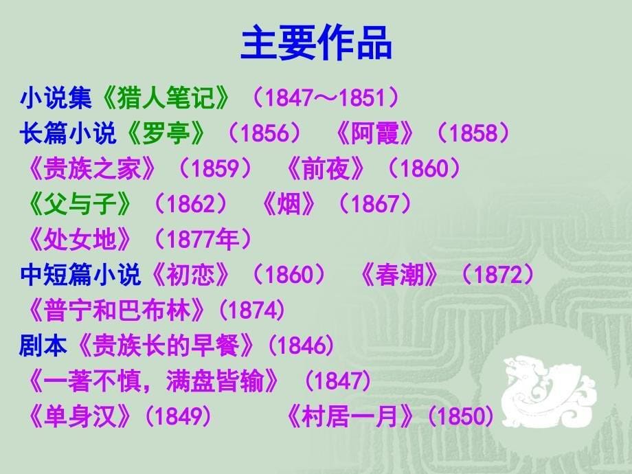 《门槛散文诗》ppt课件_第5页