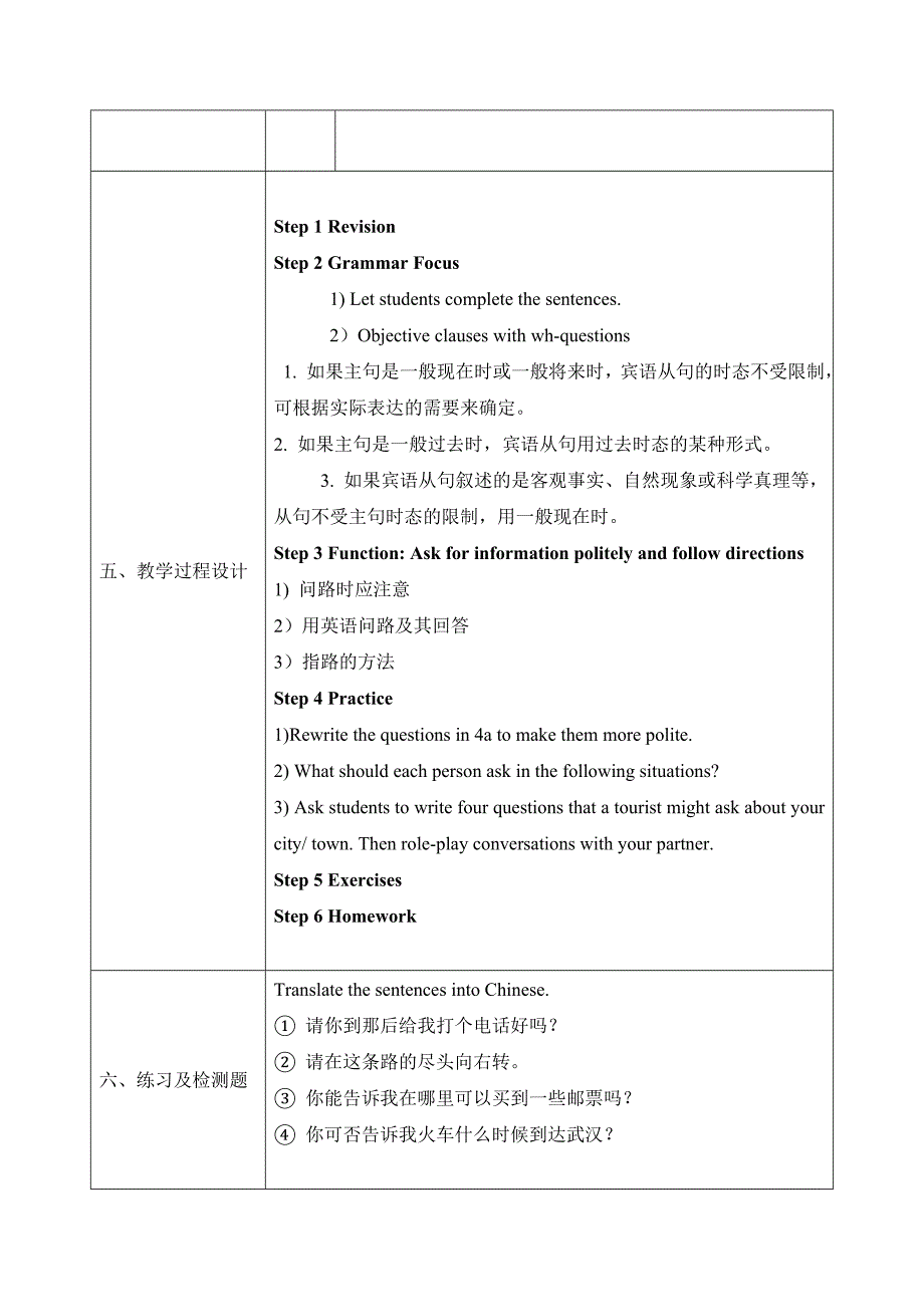 人教版九年级英语全册教案：unit3 could you please tell me where the restrooms are  section a 第4课时 刘子艳_第2页