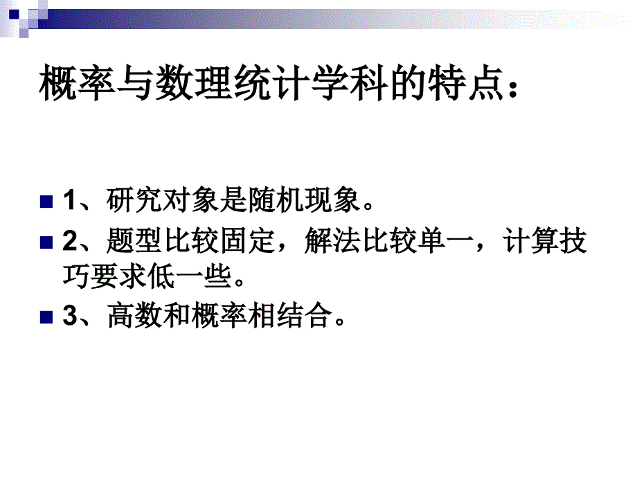 《随机事件与概率》ppt课件_第3页