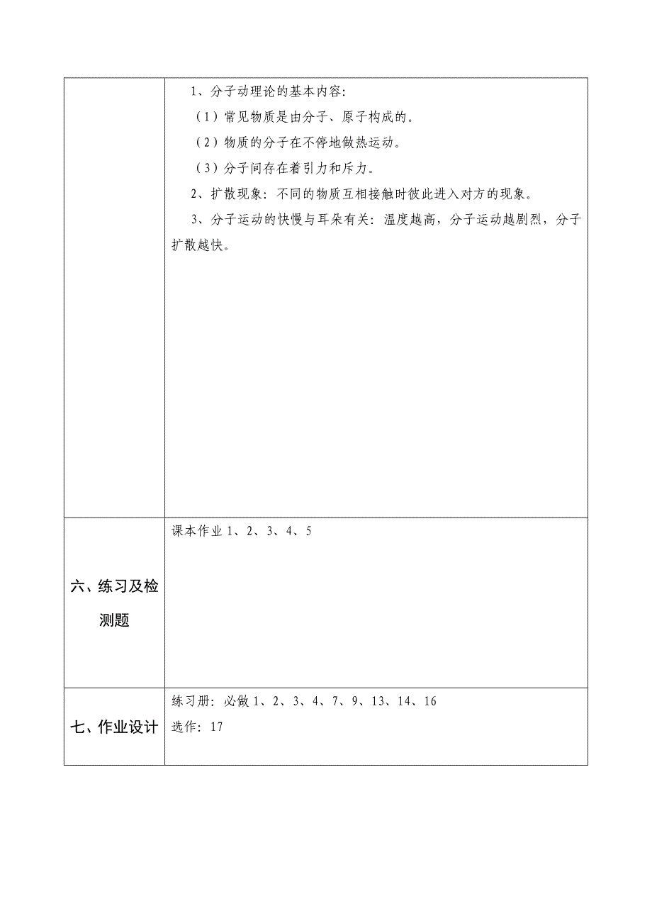 人教版九年级物理全册教案：13.1分子热运动_第3页