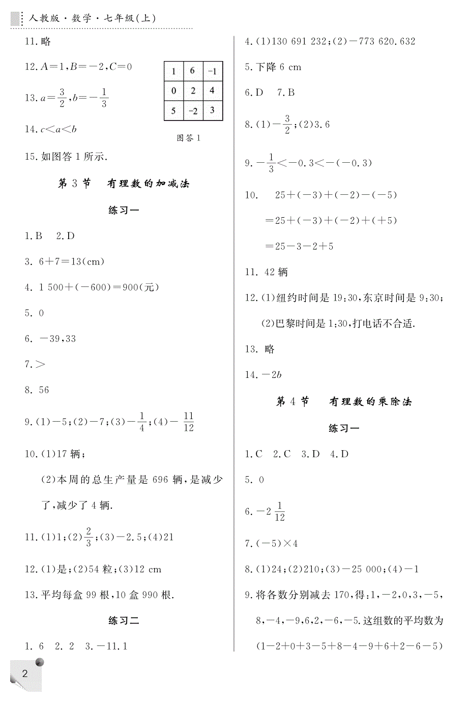 初一上册数学练习册答案(北师大版)_第2页