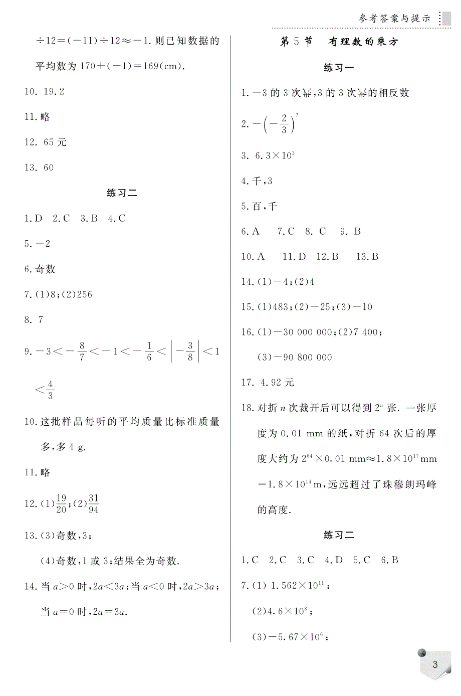 初一上册数学练习册答案(北师大版)_第3页