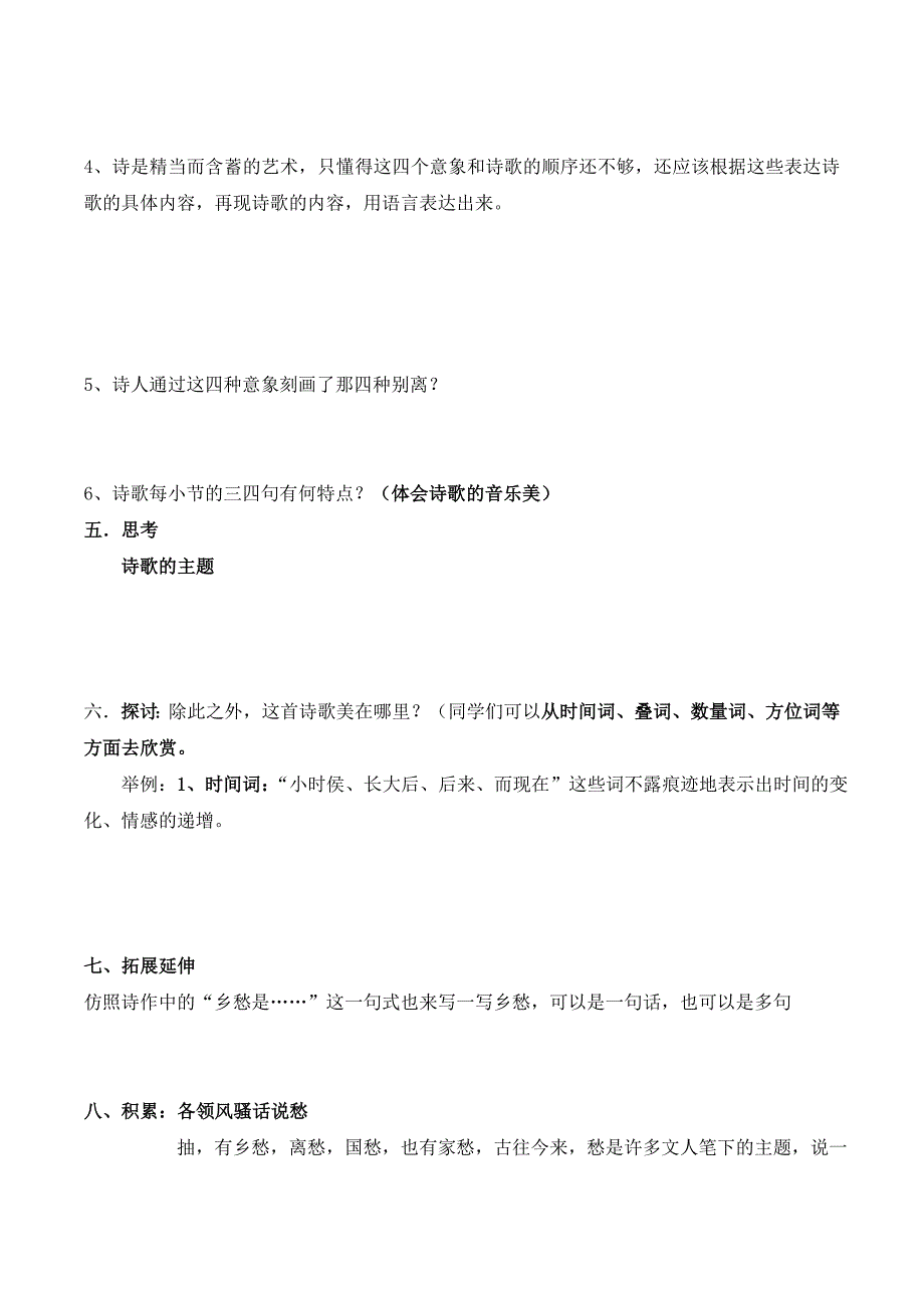 人教版语文九年级下册 《乡愁》学案2_第2页