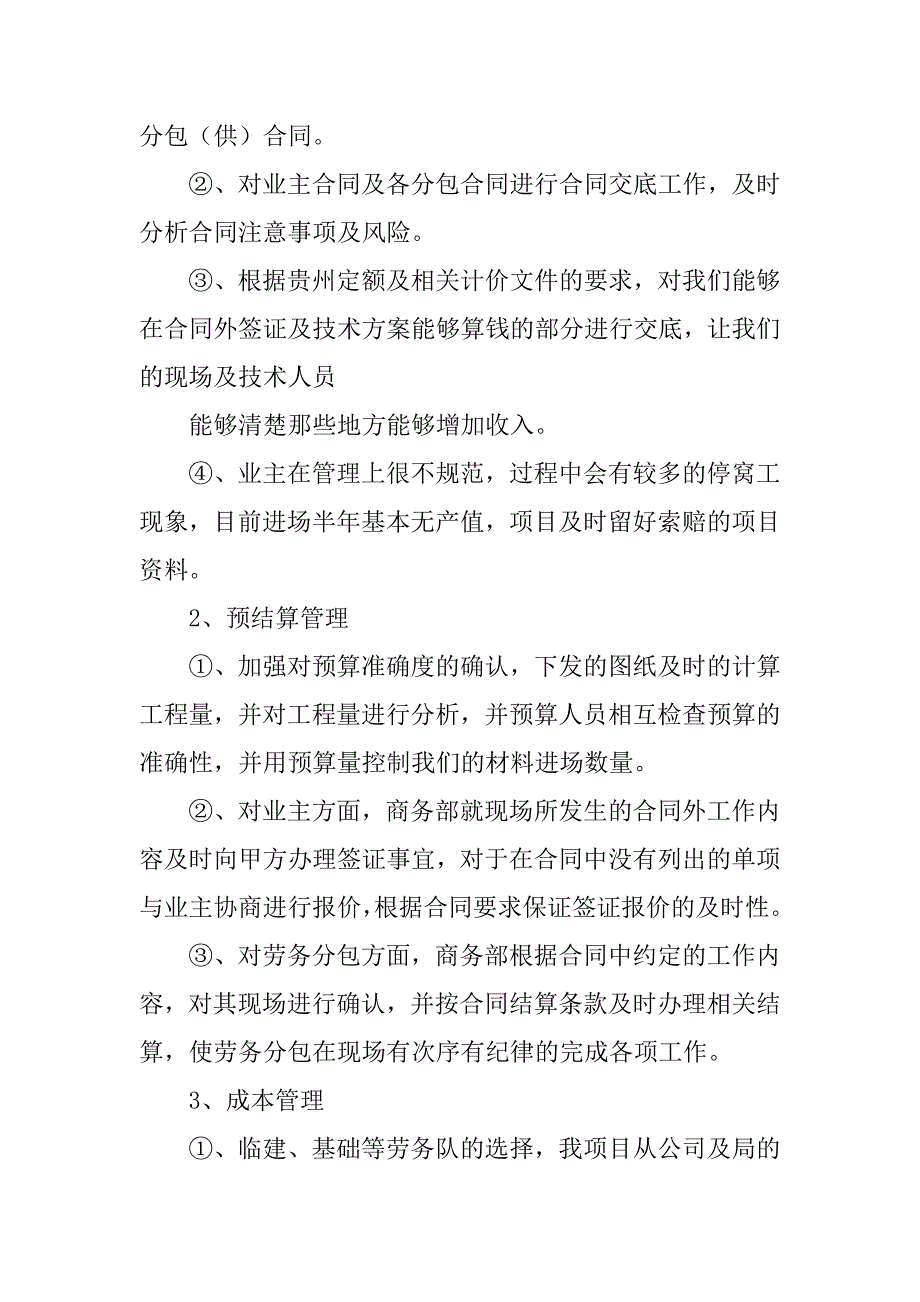 公司商务部工作总结.doc_第2页