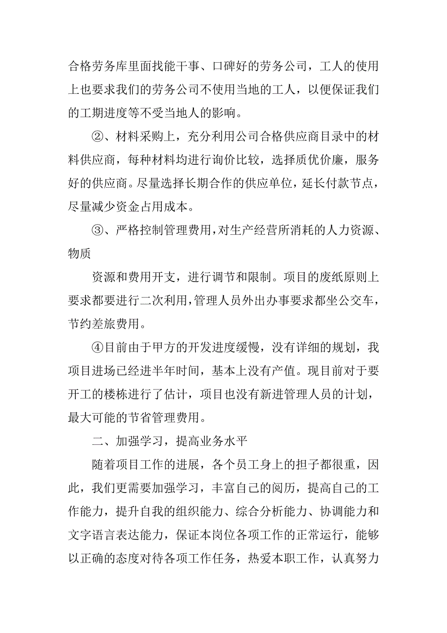 公司商务部工作总结.doc_第3页