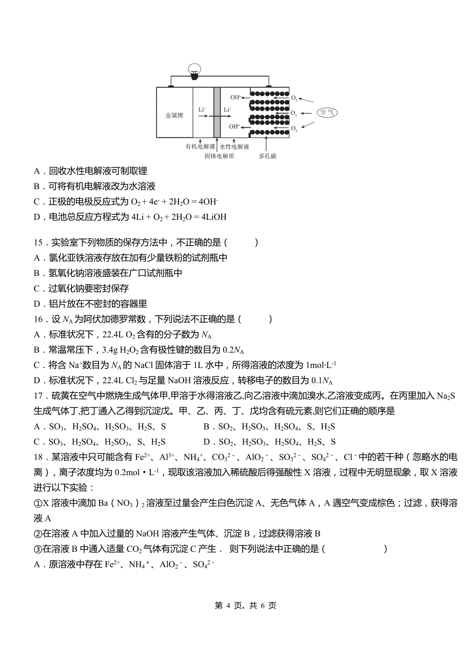 永福县第一中学2018-2019学年高二9月月考化学试题解析_第4页