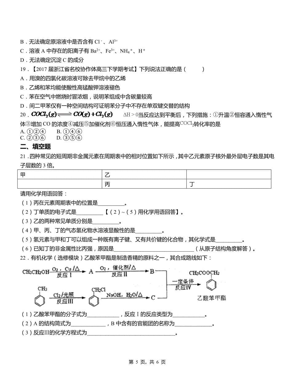 永福县第一中学2018-2019学年高二9月月考化学试题解析_第5页