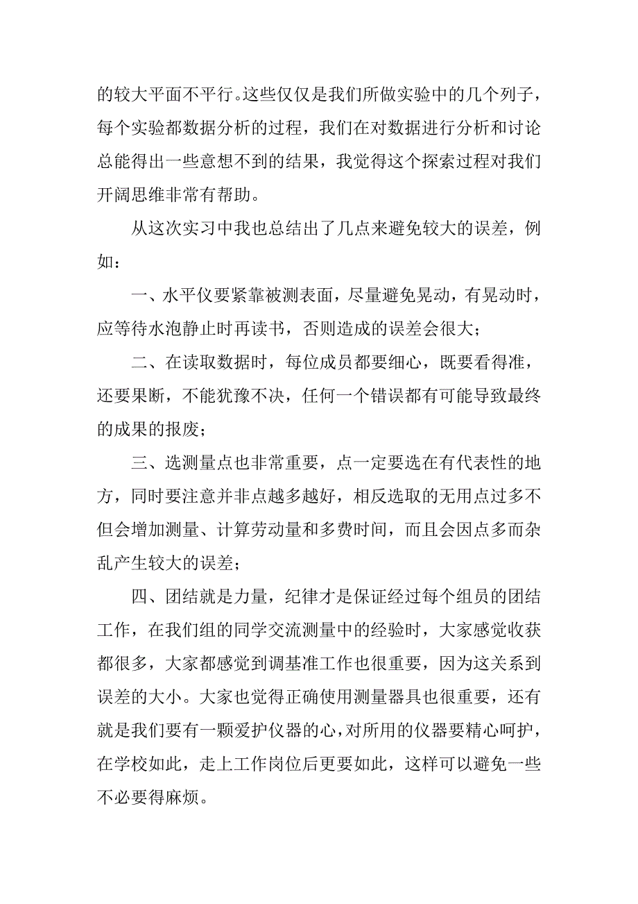 公差实训心得体会.doc_第3页