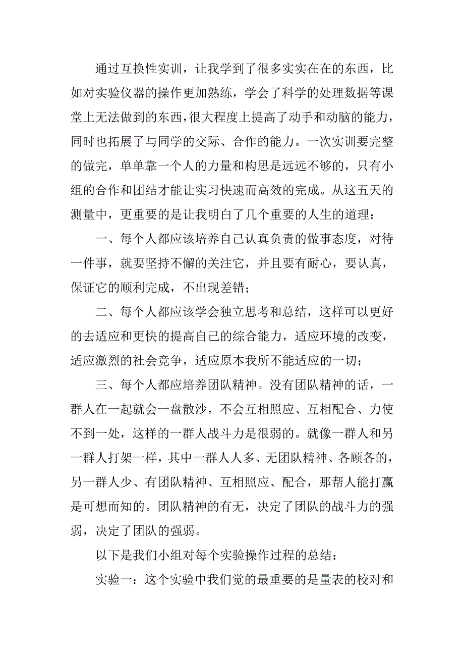 公差实训心得体会.doc_第4页