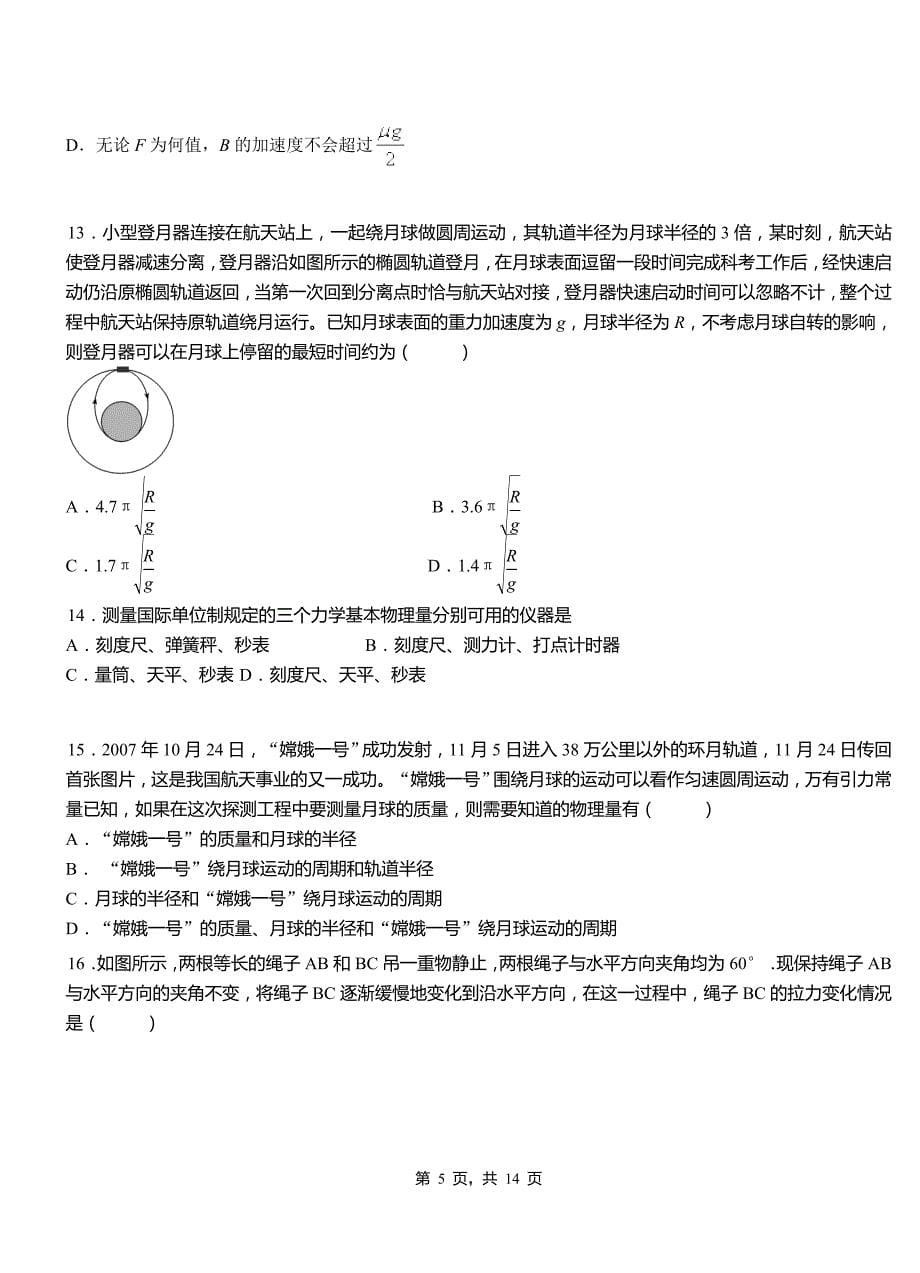 海南区高级中学2018-2019学年高二上学期第三次月考试卷物理_第5页