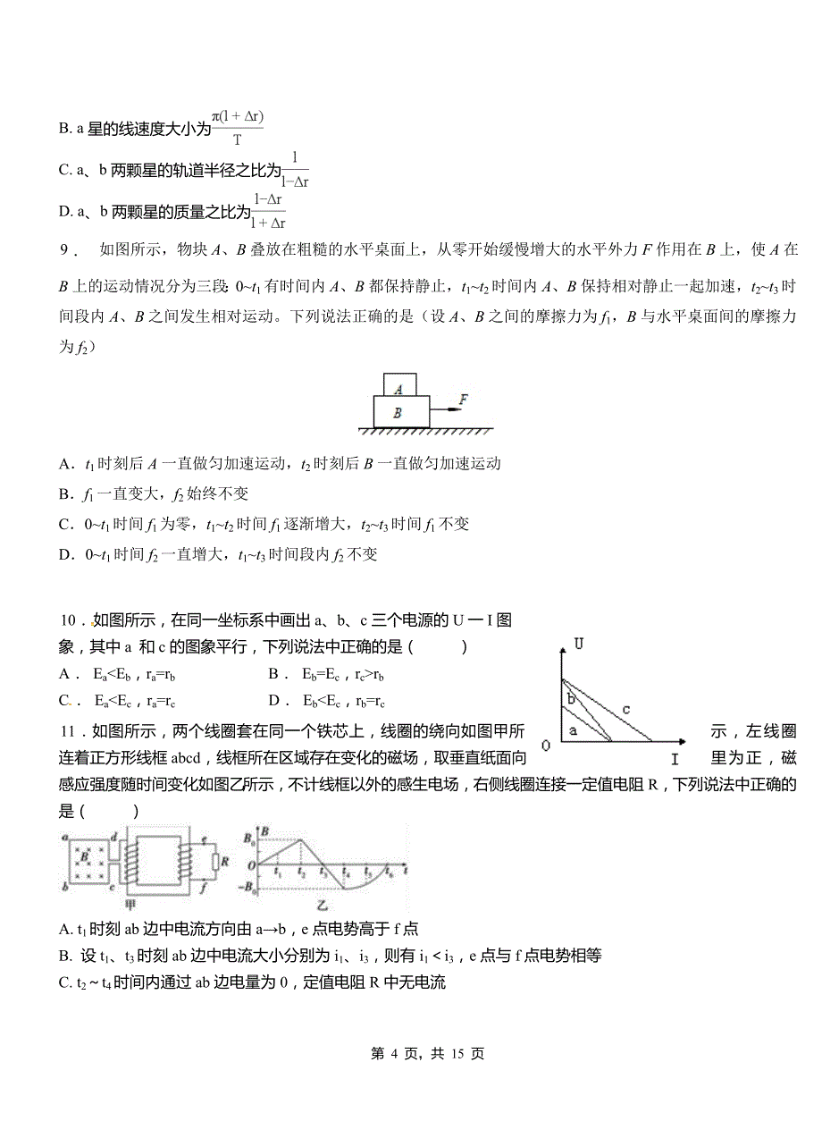 泾阳县高级中学2018-2019学年高二上学期第三次月考试卷物理_第4页