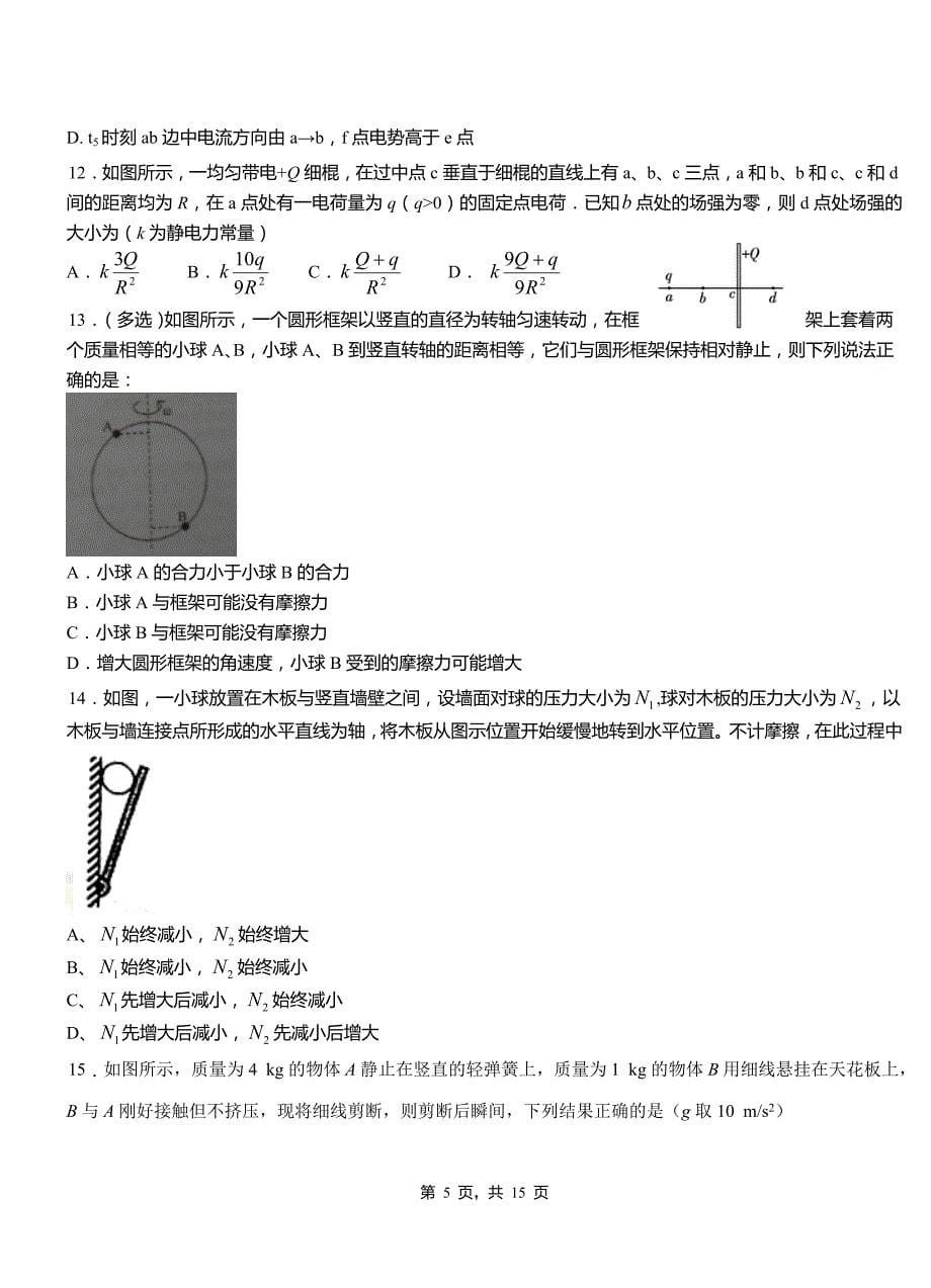 泾阳县高级中学2018-2019学年高二上学期第三次月考试卷物理_第5页