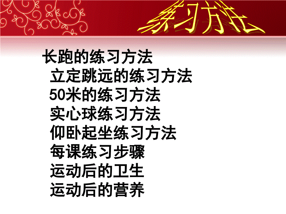 迎接中考体育2014_第2页