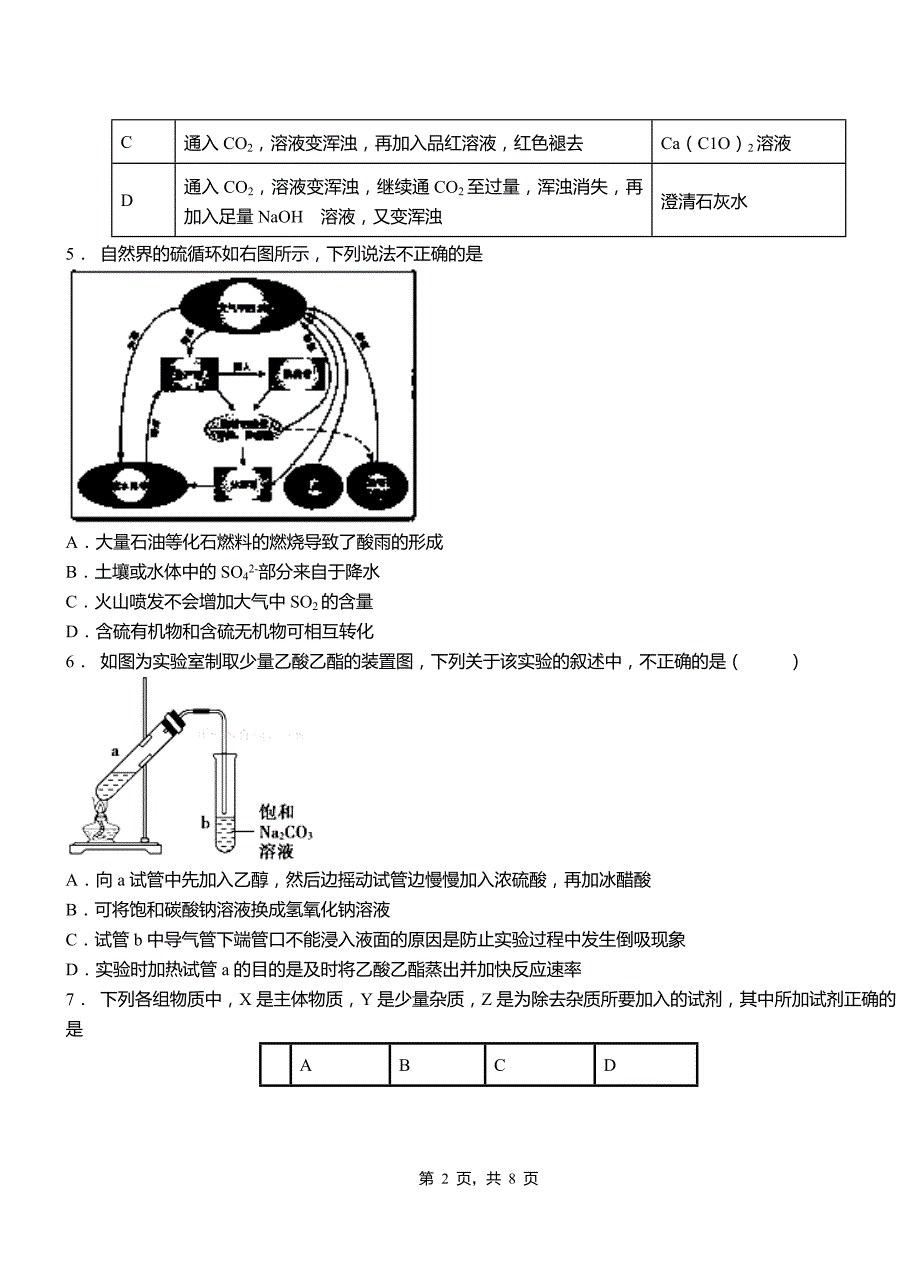 灞桥区第一中学2018-2019学年高二9月月考化学试题解析_第2页