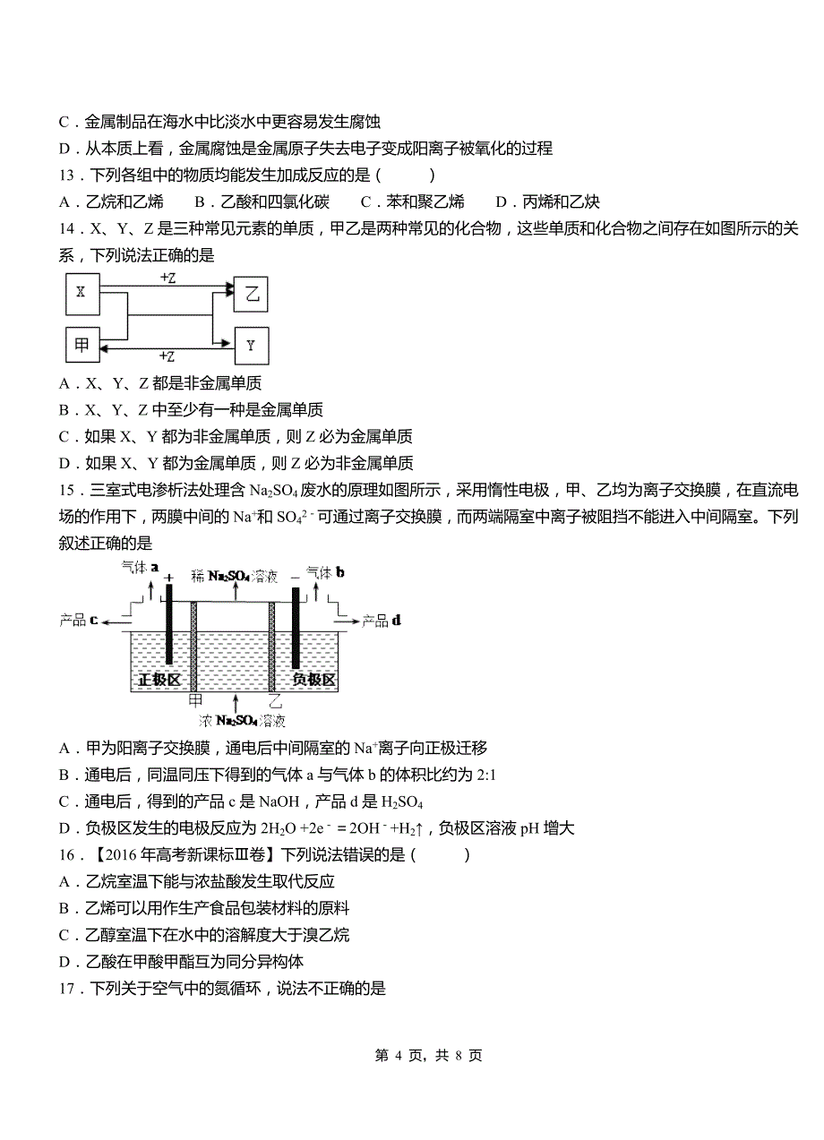 灞桥区第一中学2018-2019学年高二9月月考化学试题解析_第4页