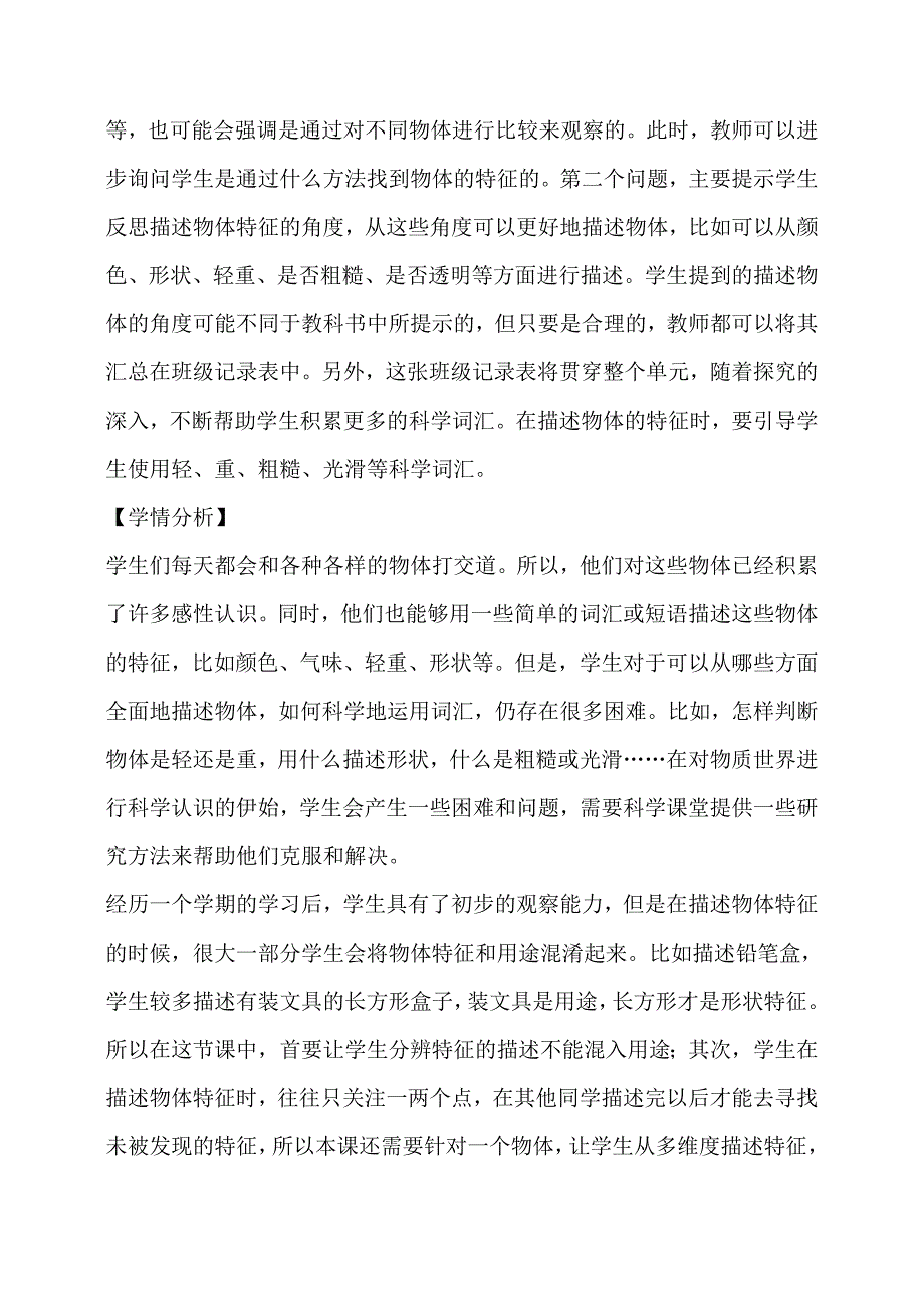 最新2019年教科版小学一年级科学下册教案全套优秀教案_第4页