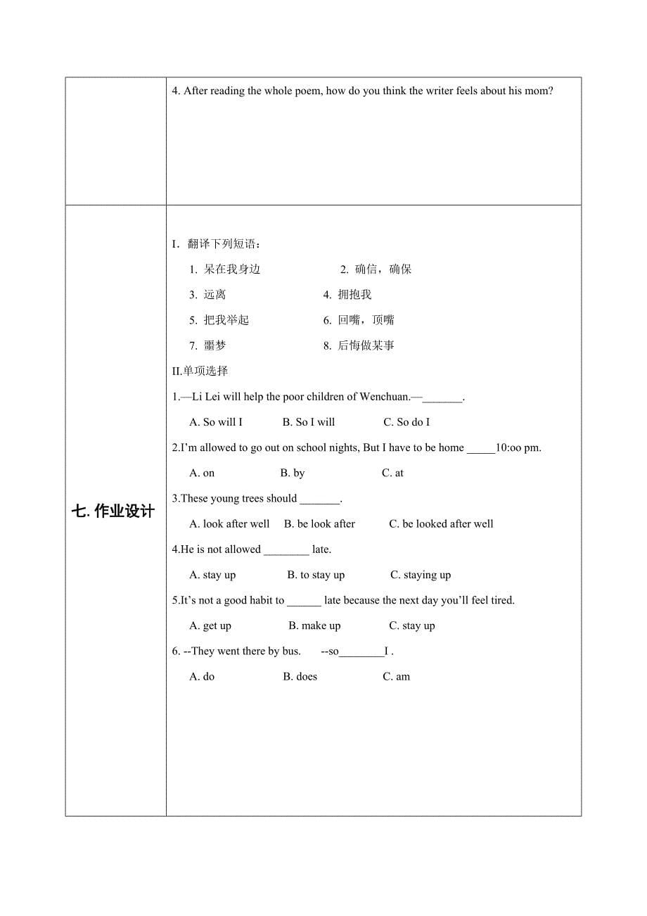 人教版九年级英语全册教案：unit7 teenagers should be allowed to choose their own clothes section a 第3课时 刘子艳_第5页