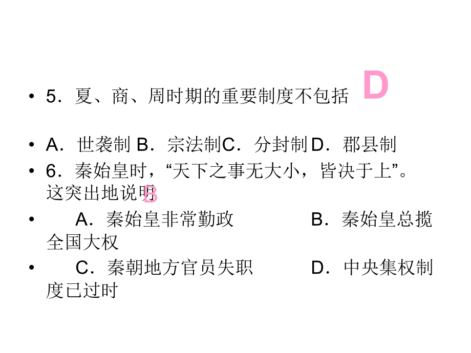 《高级次月考》ppt课件_第3页