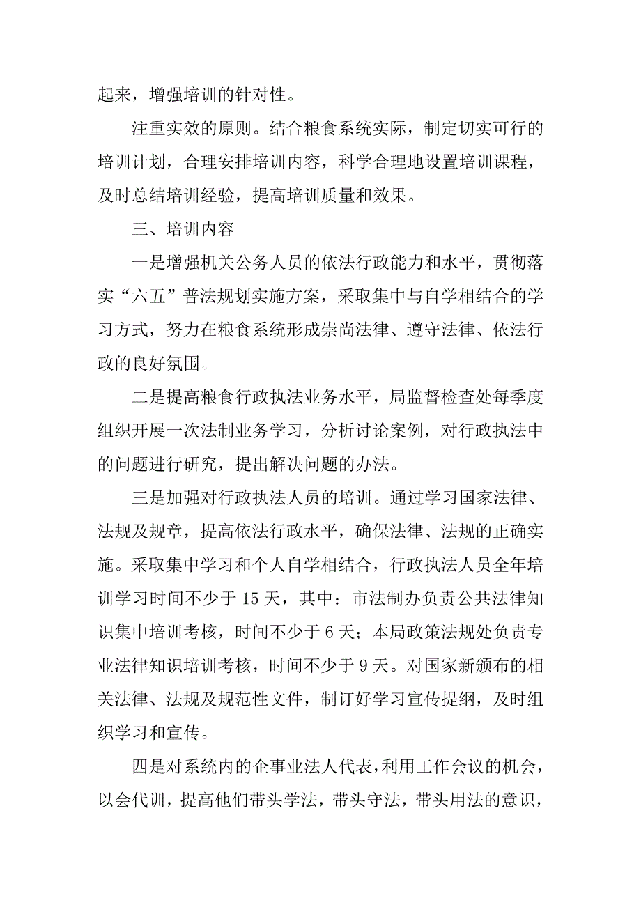 公务员培训学习计划.doc_第3页