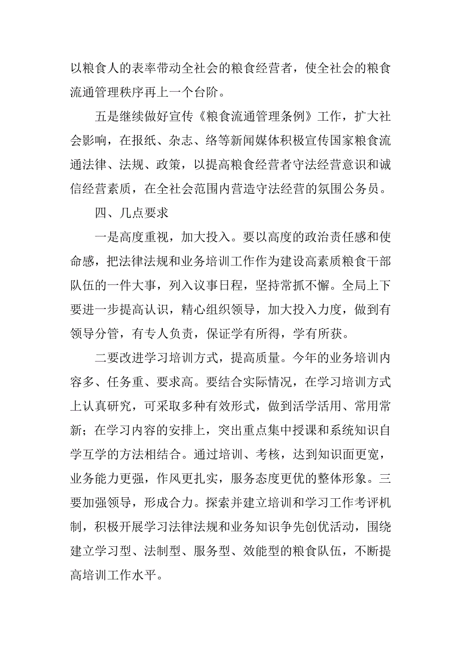 公务员培训学习计划.doc_第4页