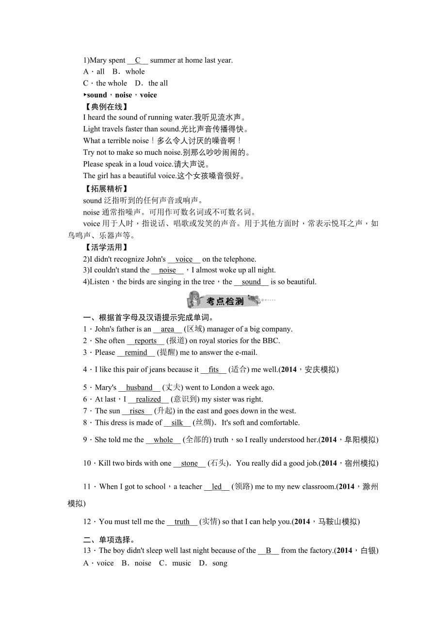 中考英语复习教案：第12讲　八年级(下)units 5－6_第5页