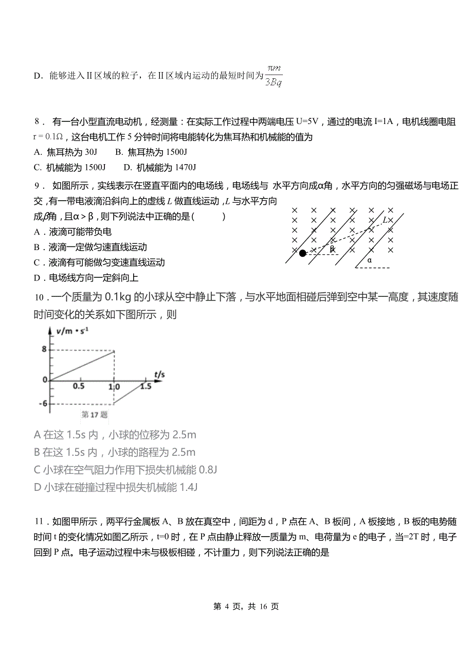 白云鄂博矿区一中2018-2019学年高二上学期第二次月考试卷物理_第4页