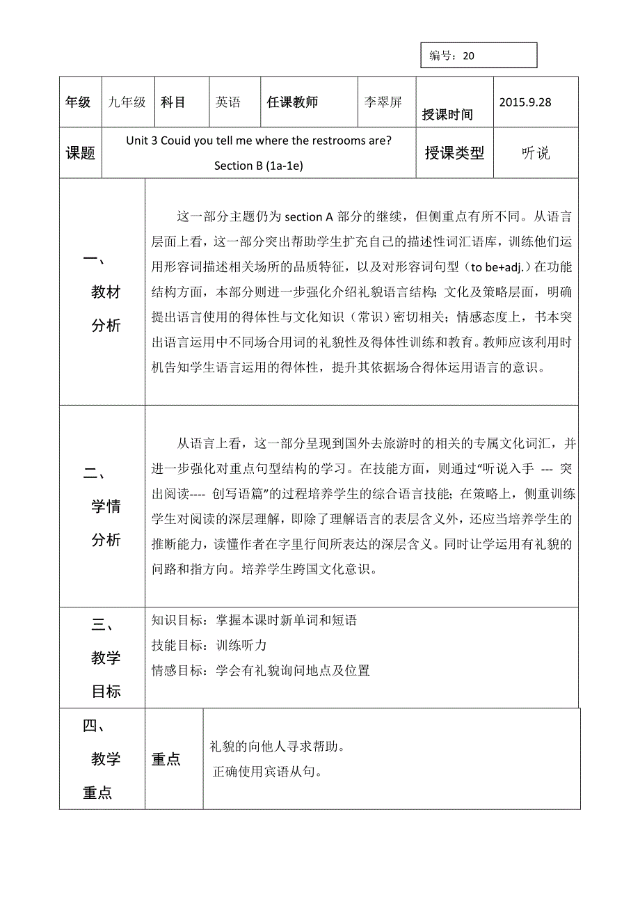 人教版九年级英语全册教案：unit3 could you please tell me where the restrooms are  section b 第5课时 李翠屏_第1页