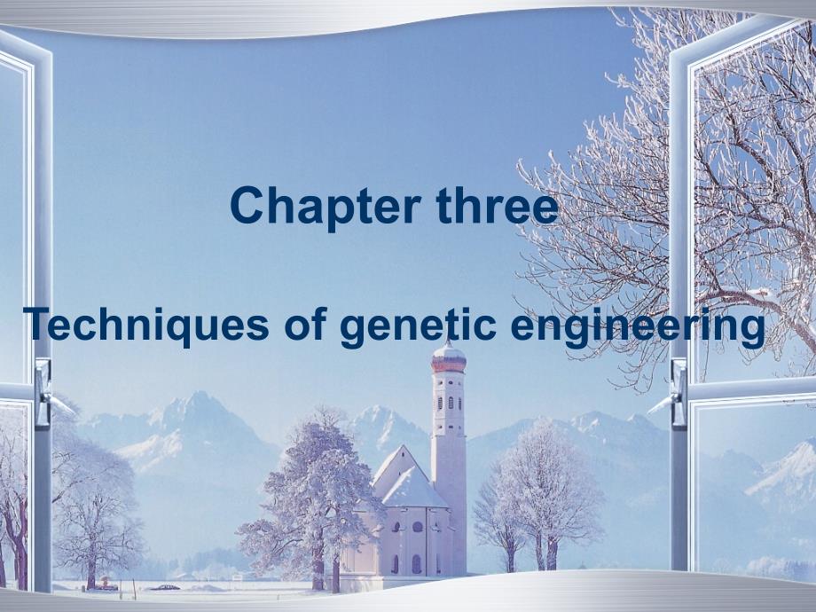基因工程第三章2：操作技术_第1页