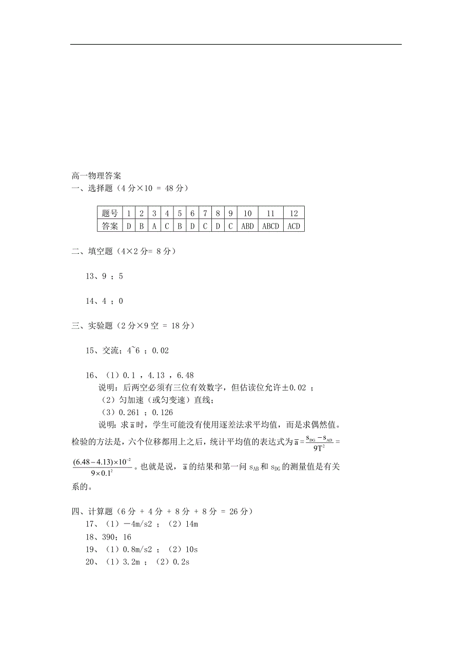 高一物理第一学期期中考试试卷含答案_第4页