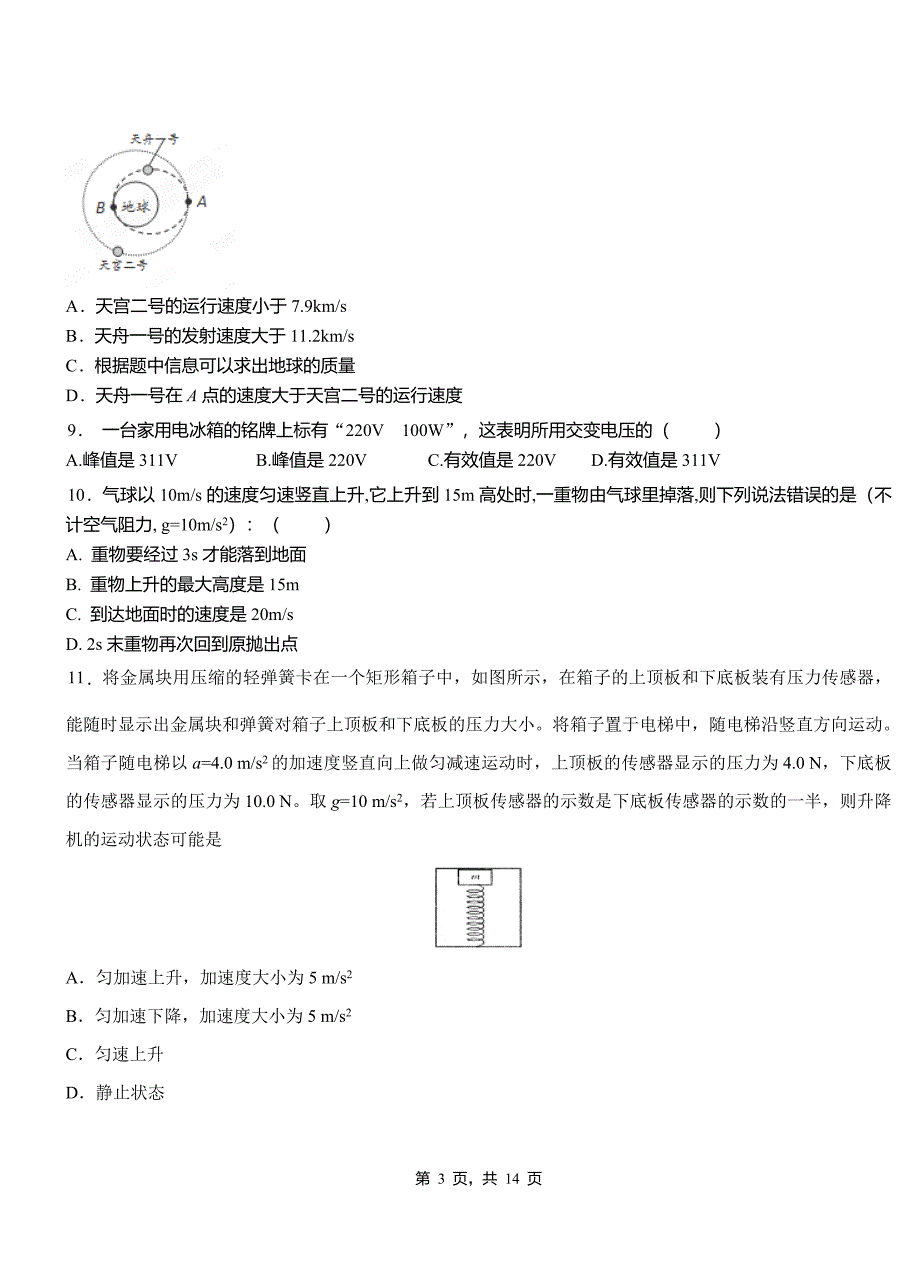 洪江市高中2018-2019学年高二上学期第四次月考试卷物理_第3页