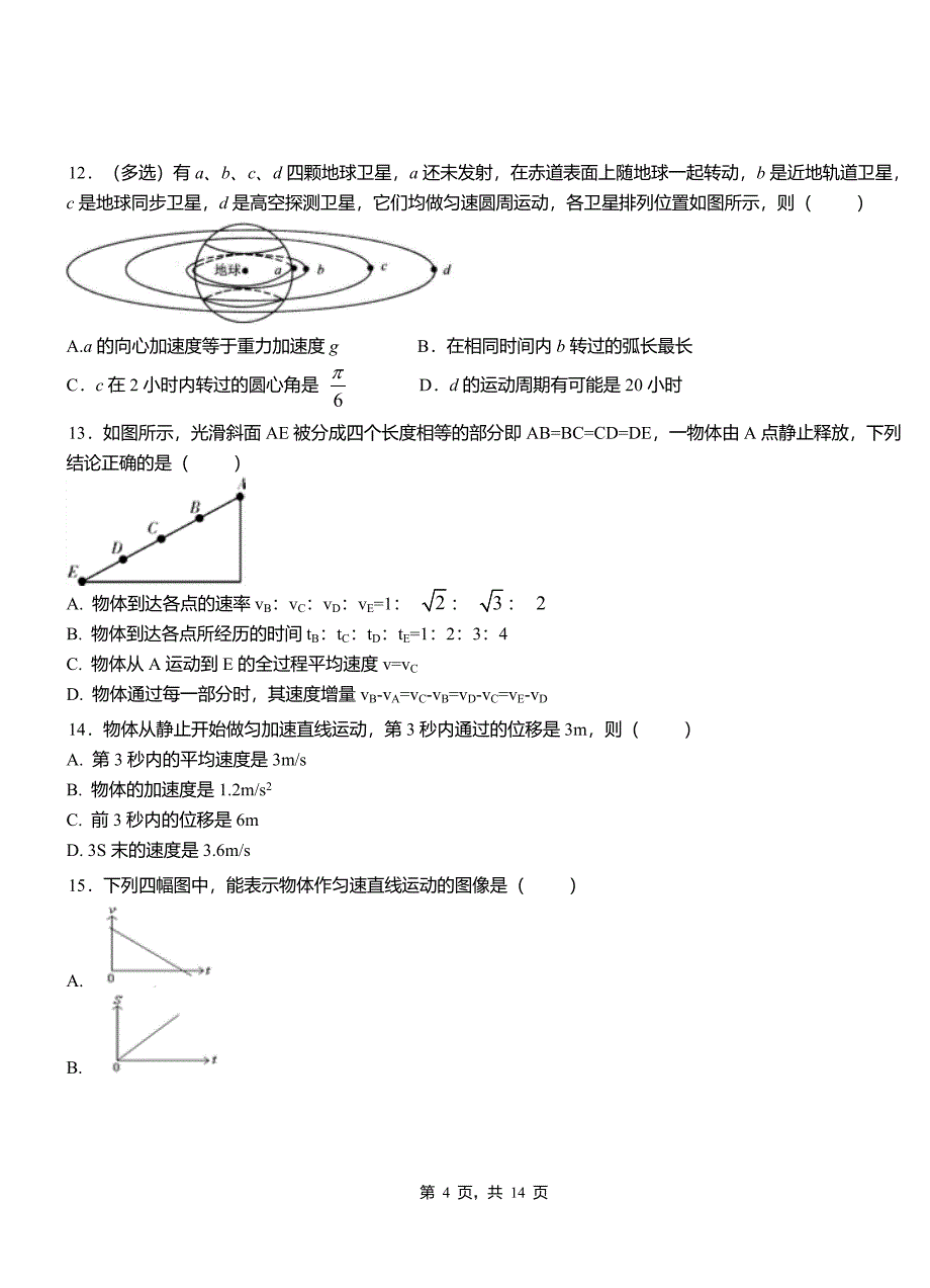 洪江市高中2018-2019学年高二上学期第四次月考试卷物理_第4页