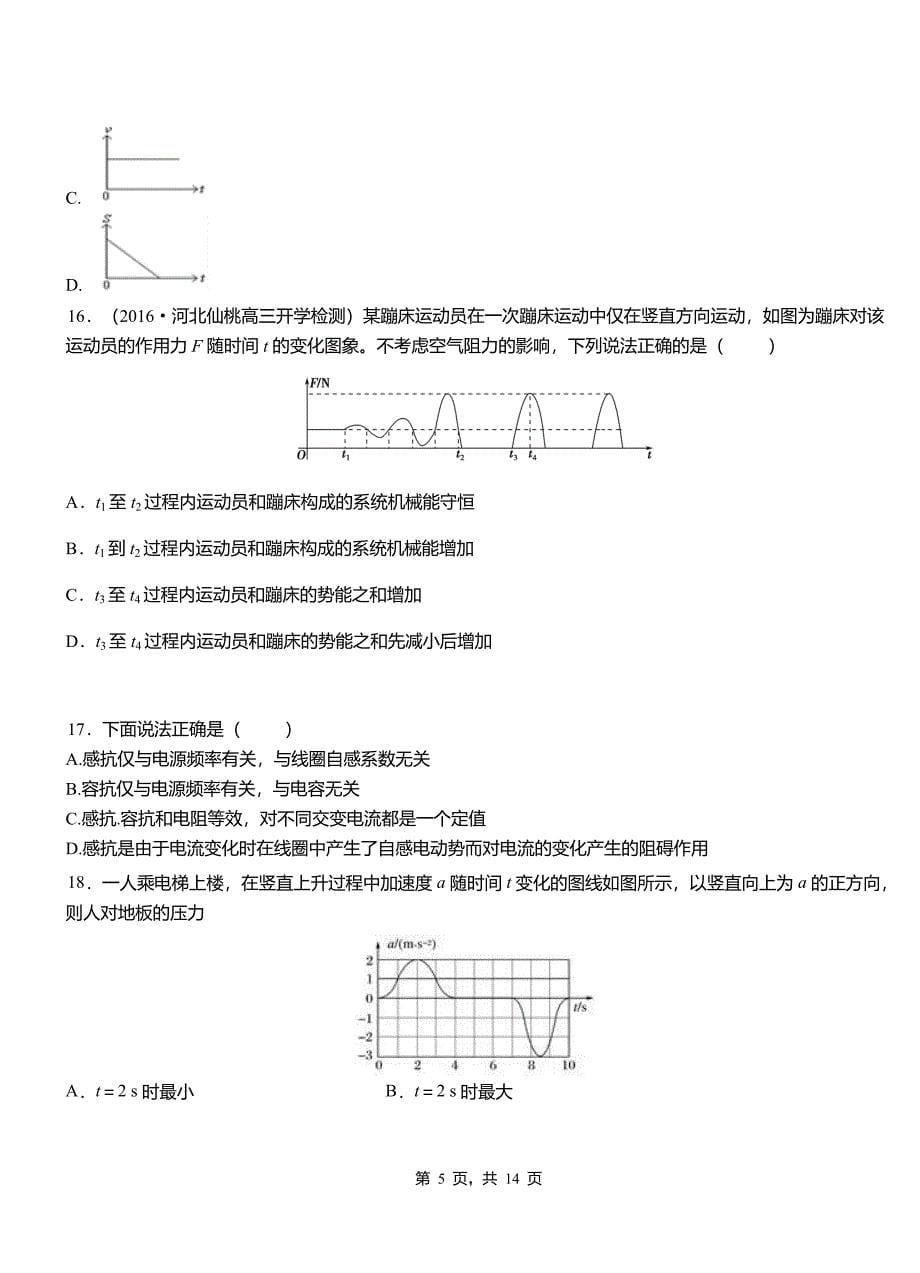 洪江市高中2018-2019学年高二上学期第四次月考试卷物理_第5页